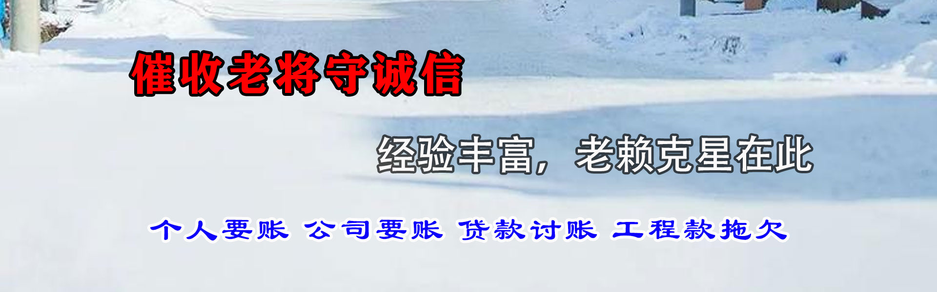 万载要债公司